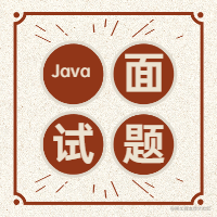 Java面试题