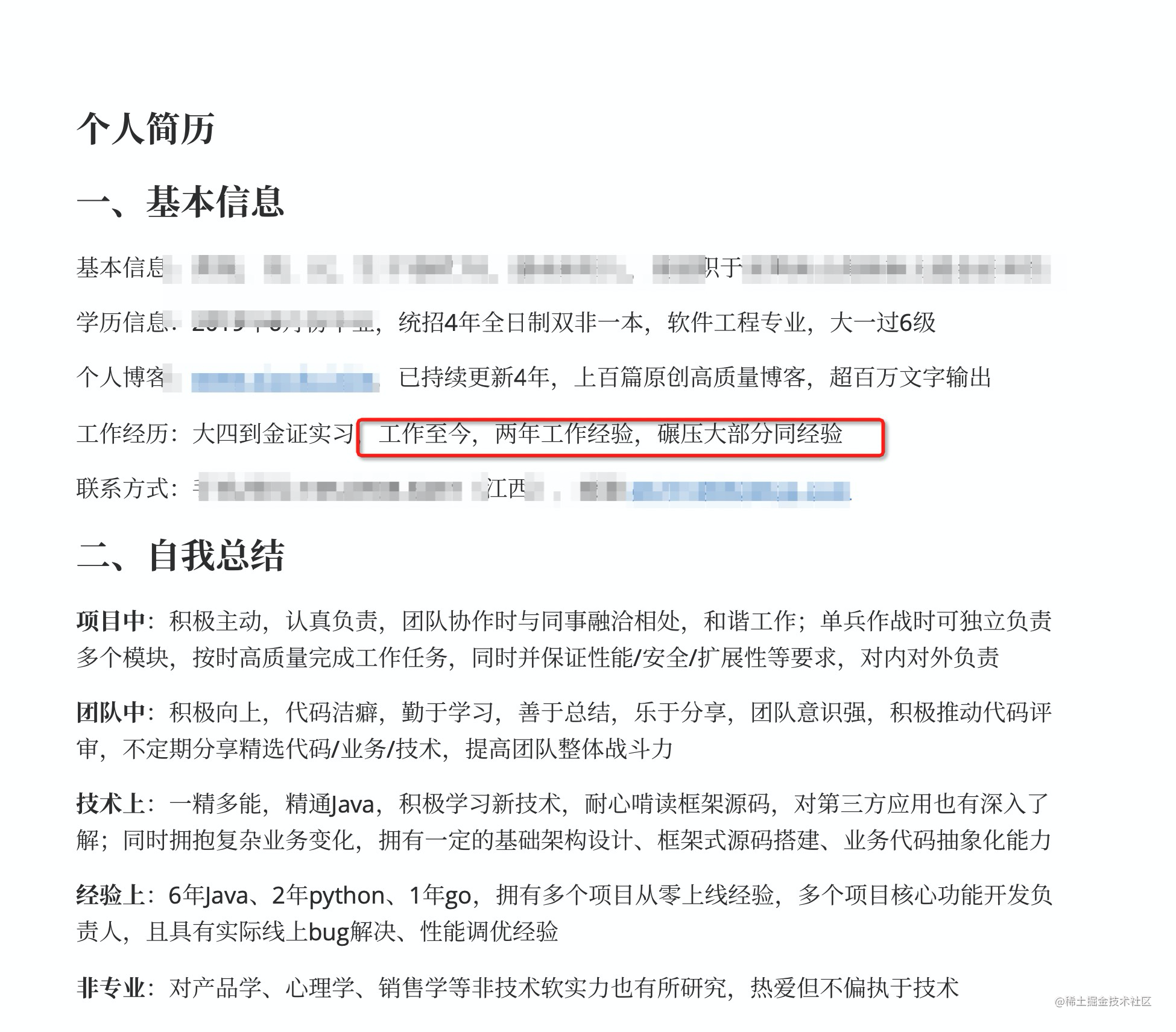 给几位小朋友面试辅导后 我发现了一些问题 掘金