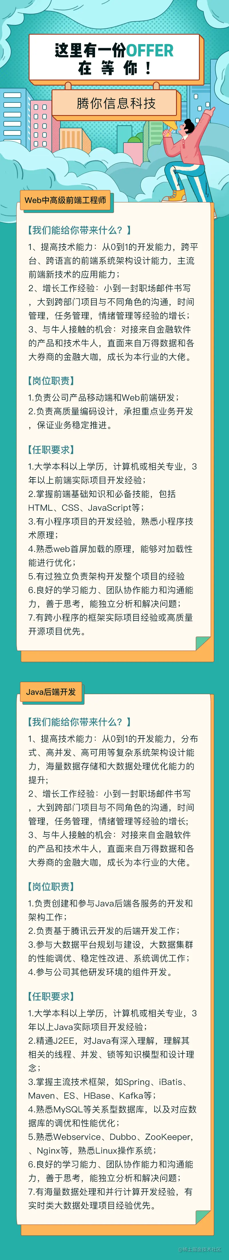 招聘贴.png