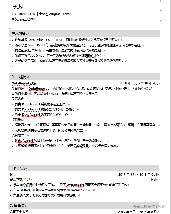 披荆斩棘】u2014 前端菜鸟跌跌撞撞终进大厂- 掘金