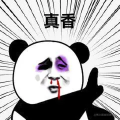 真香.jpeg