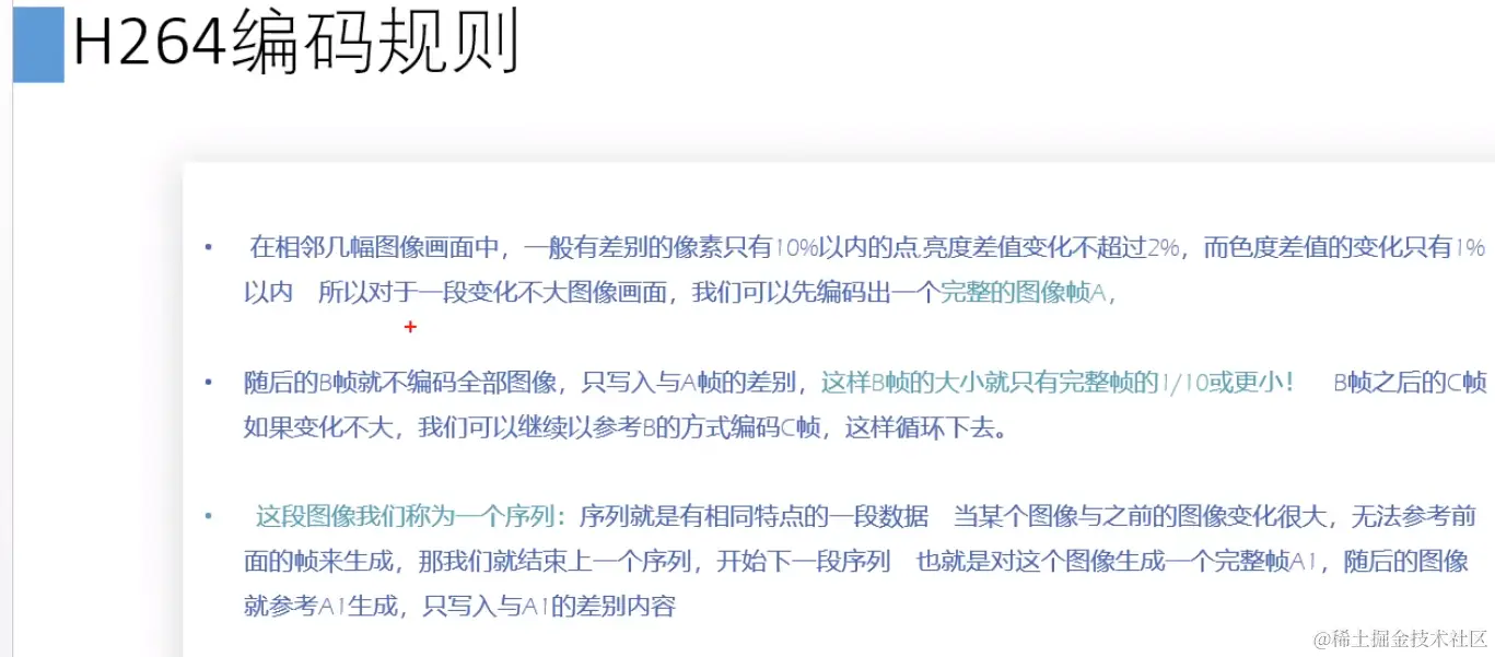 视频编码_编码规则.png