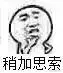 思考.jpg