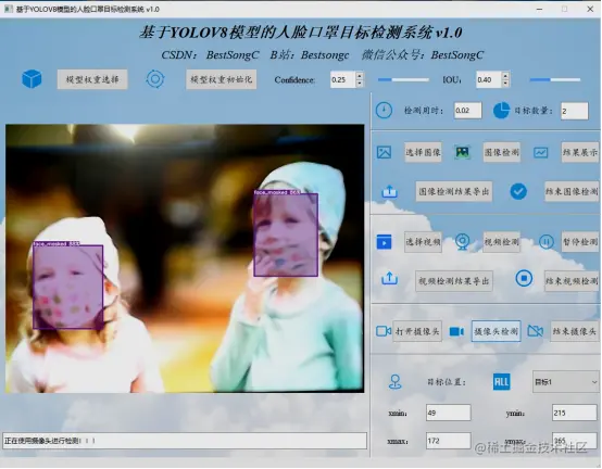 基于YOLOV8模型的人脸口罩目标检测系统3195.png