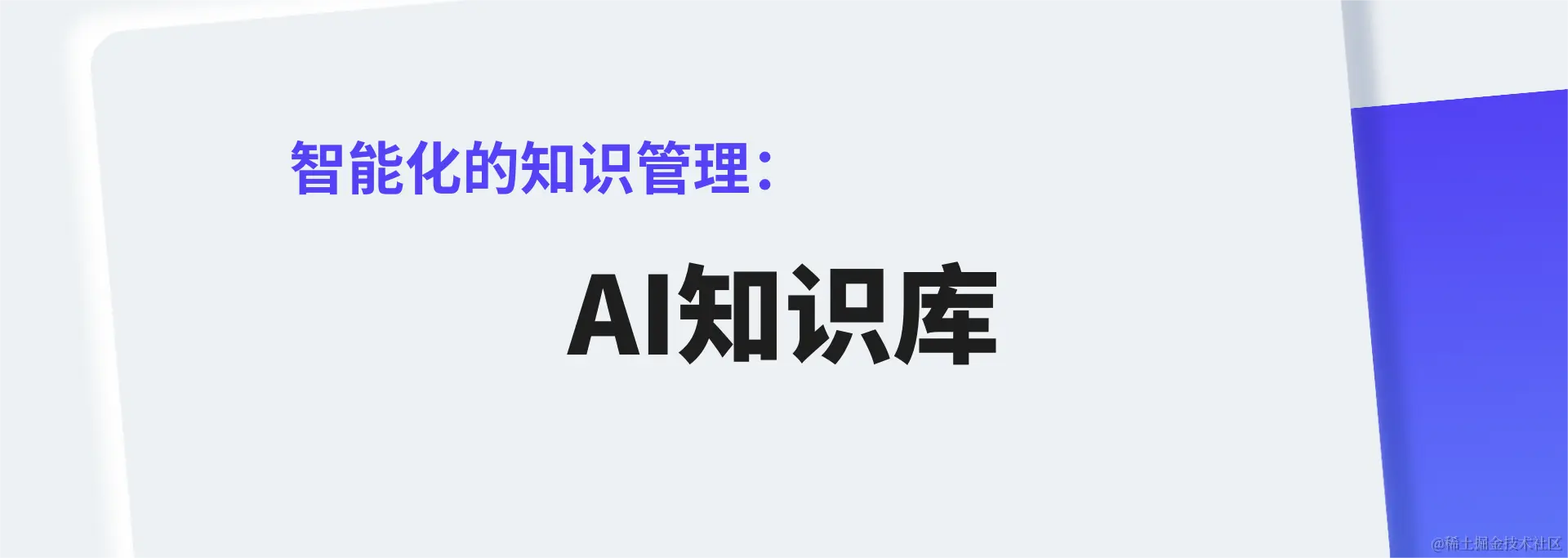 AI知识库.png