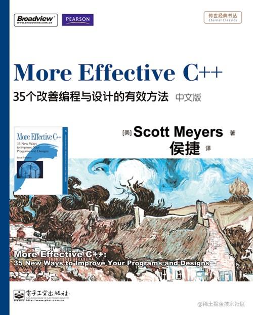 《More Effective C++》读书笔记