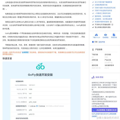 GoFly开发者于2024-01-11 00:52发布的图片