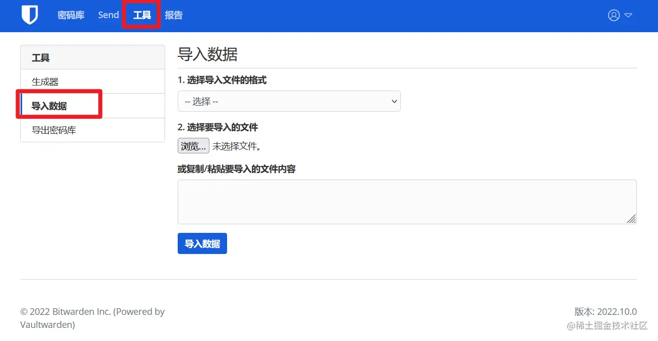 07-导入数据  Bitwarden 网页密20221125-413.png