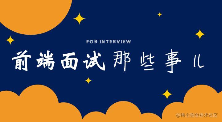 前端八股文——日常更新