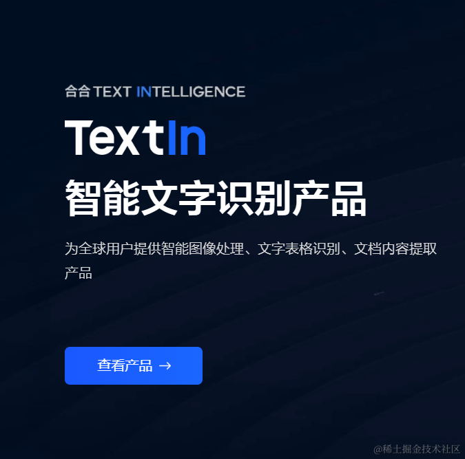 TextIn 使用教程