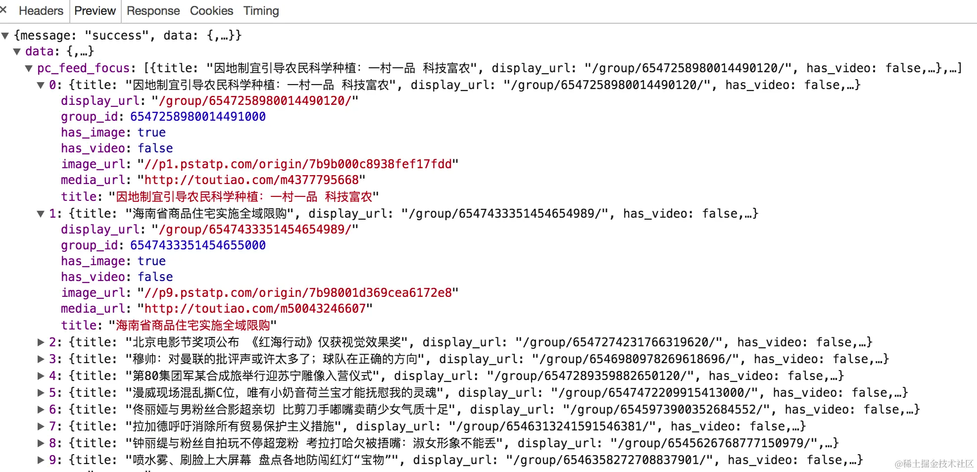 结构化响应内容json