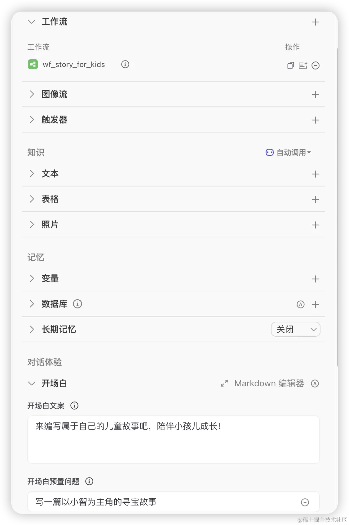 coze-simple-wf-guide-02.png