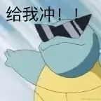 卖核弹的龟于2021-06-11 17:01发布的图片