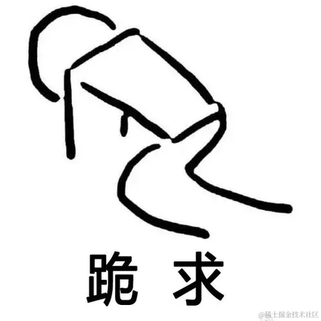 在坑里咆哮的前端于2022-07-28 10:42发布的图片