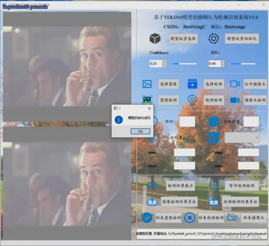 基于YOLOv5的抽烟行为检测识别系统1964.png