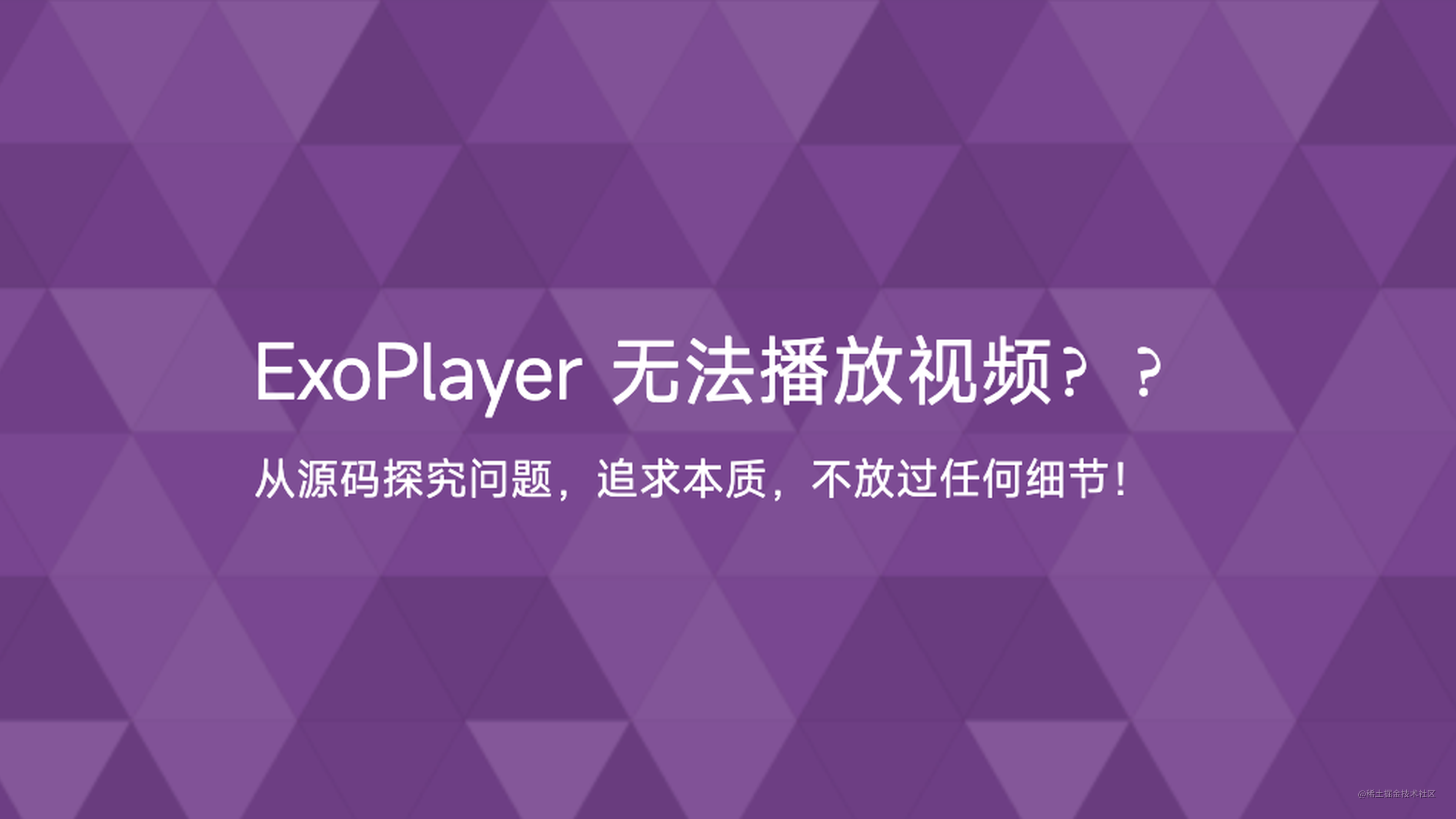 exoplayer