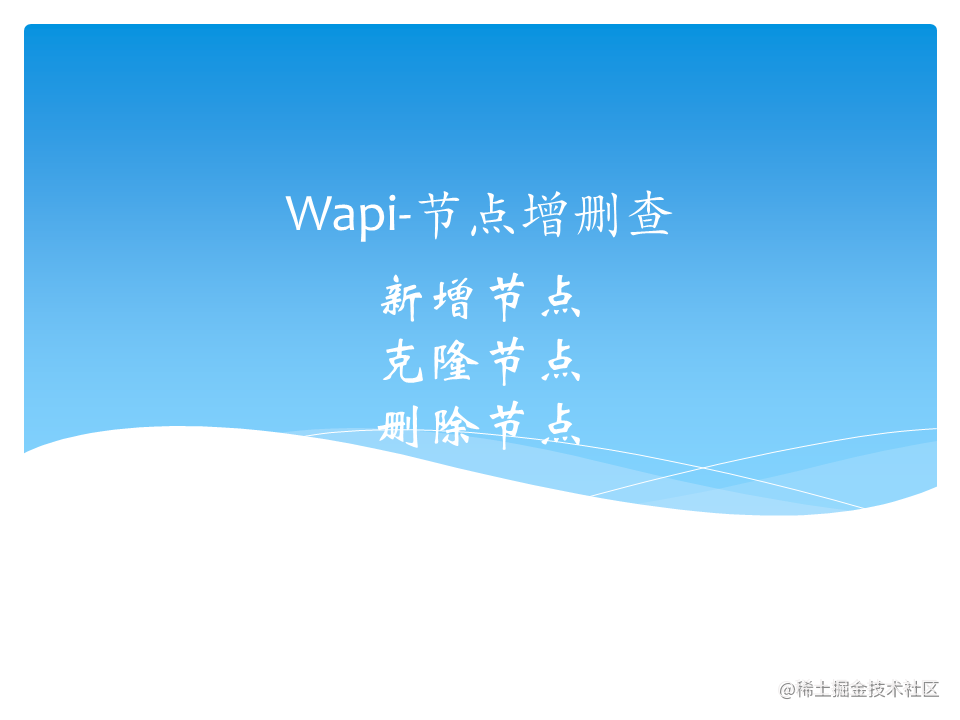 WAPI