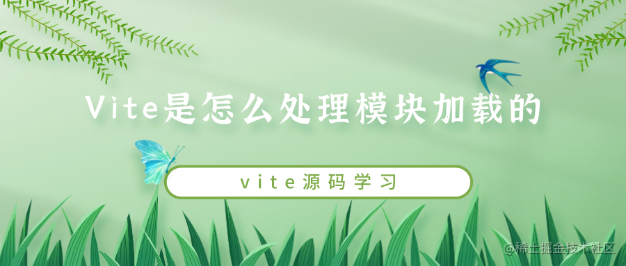 vite源码学习