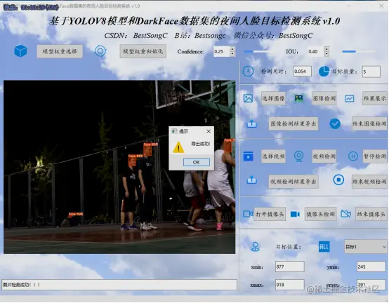 基于YOLOv8模型和DarkFace数据集的黑夜人脸检测系统12553.png
