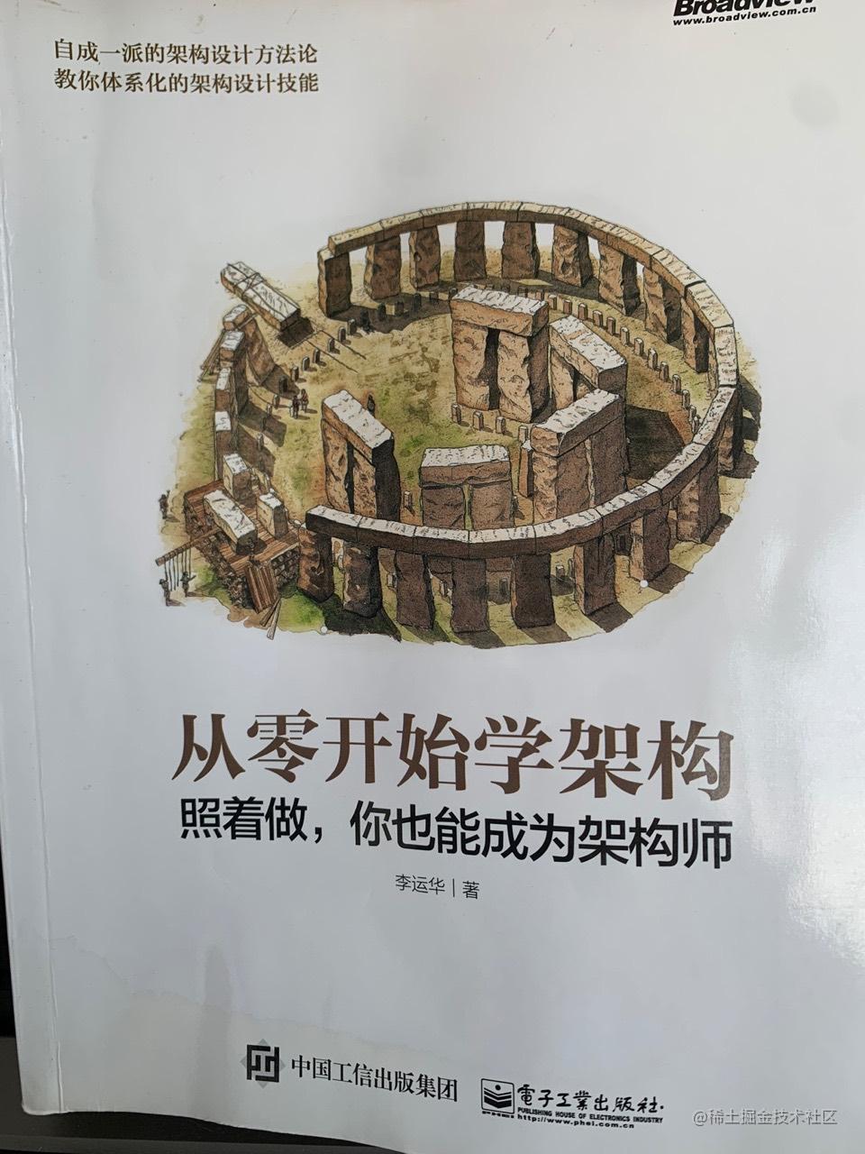 从零开始学架构