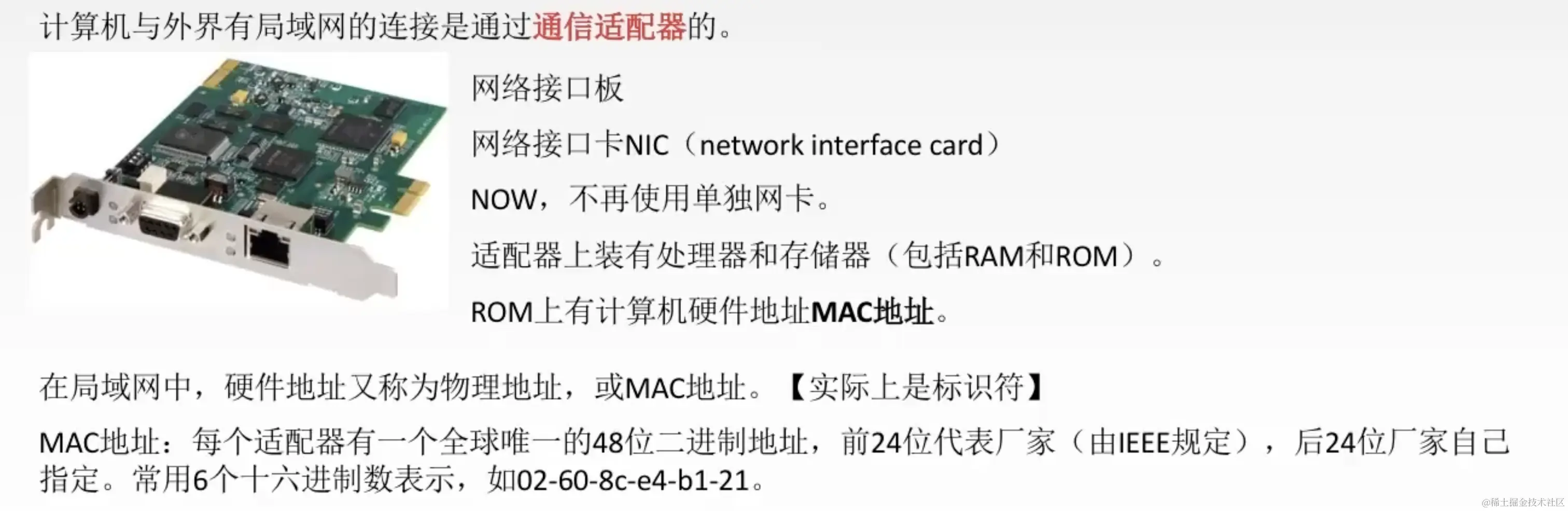 适配器与MAC地址