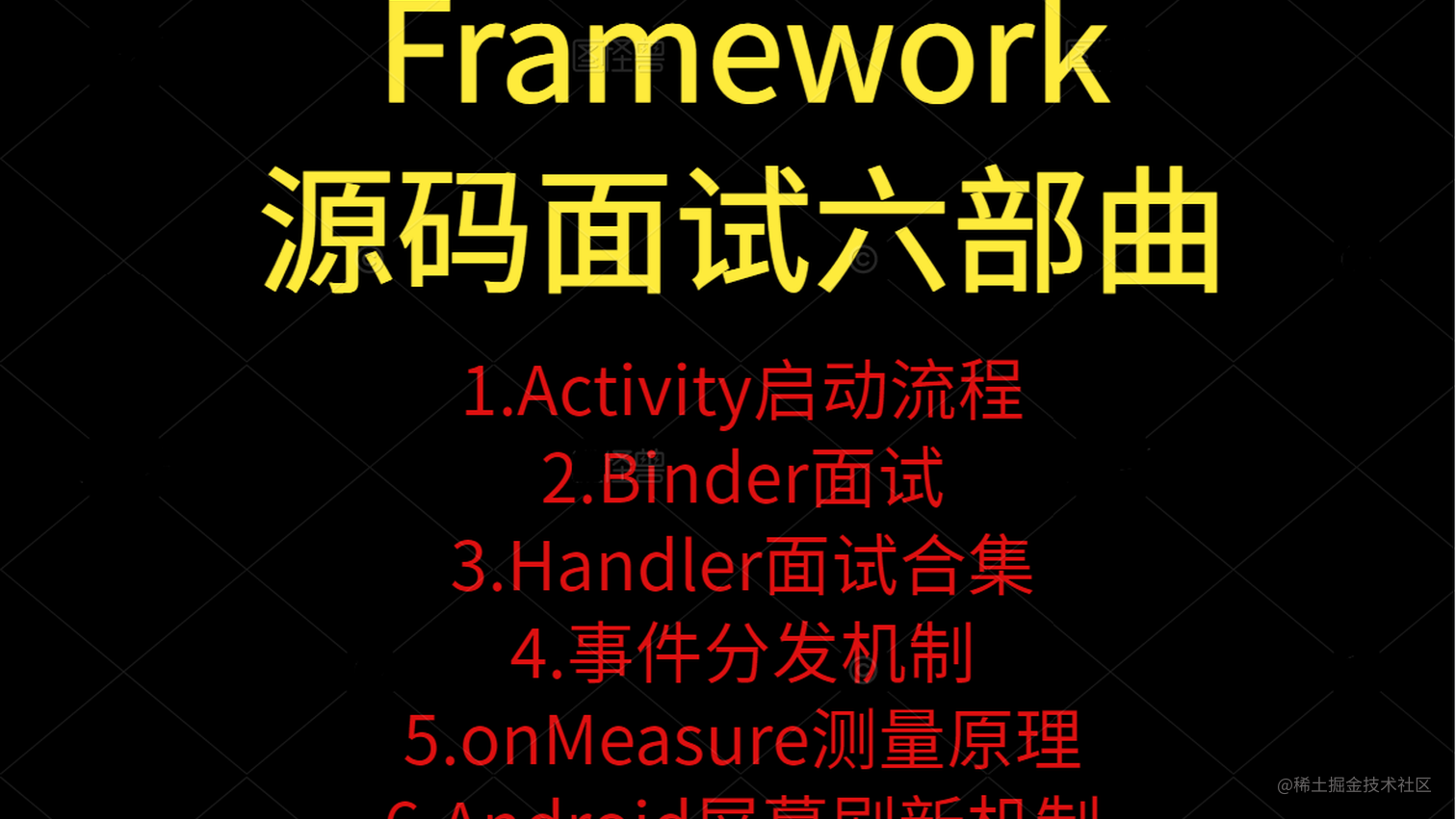 Framework源码面试六部曲:3.Handler面试集合
