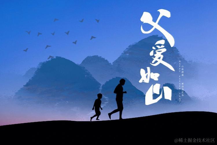 父爱如山