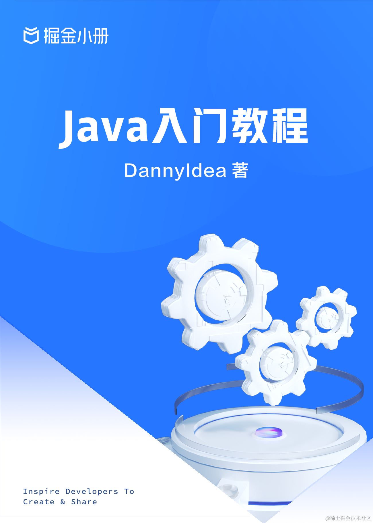 Java 入门教程