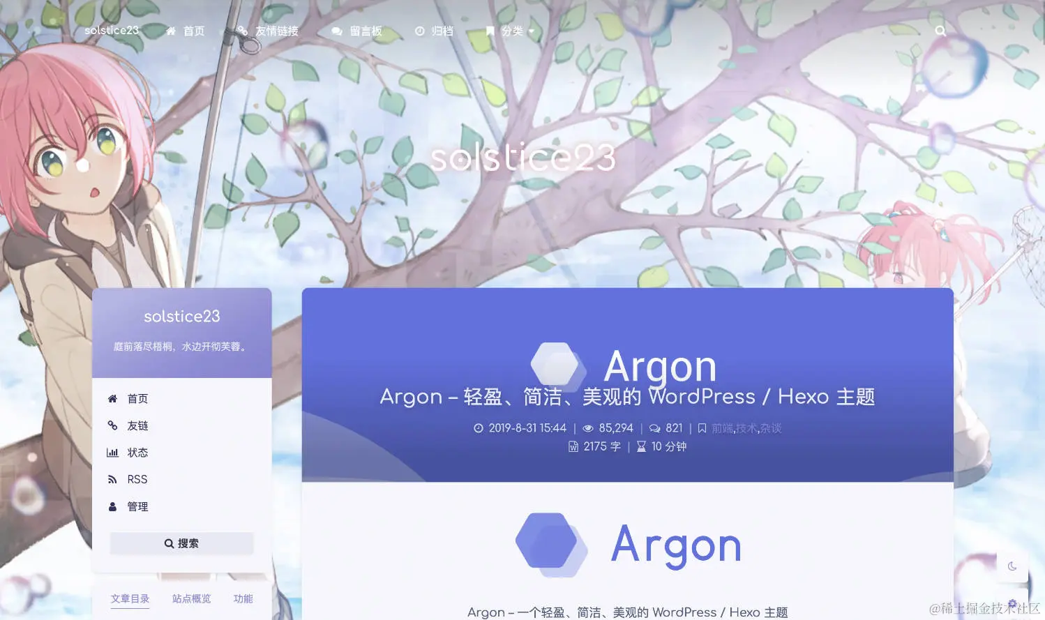 5、WordPress主题：Argon.jpg