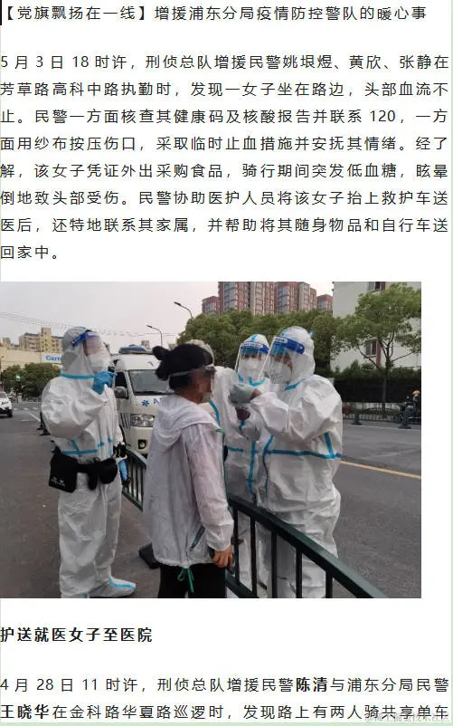【党旗飘扬在一线】增援浦东分局疫情防控警队的暖心事1.jpg