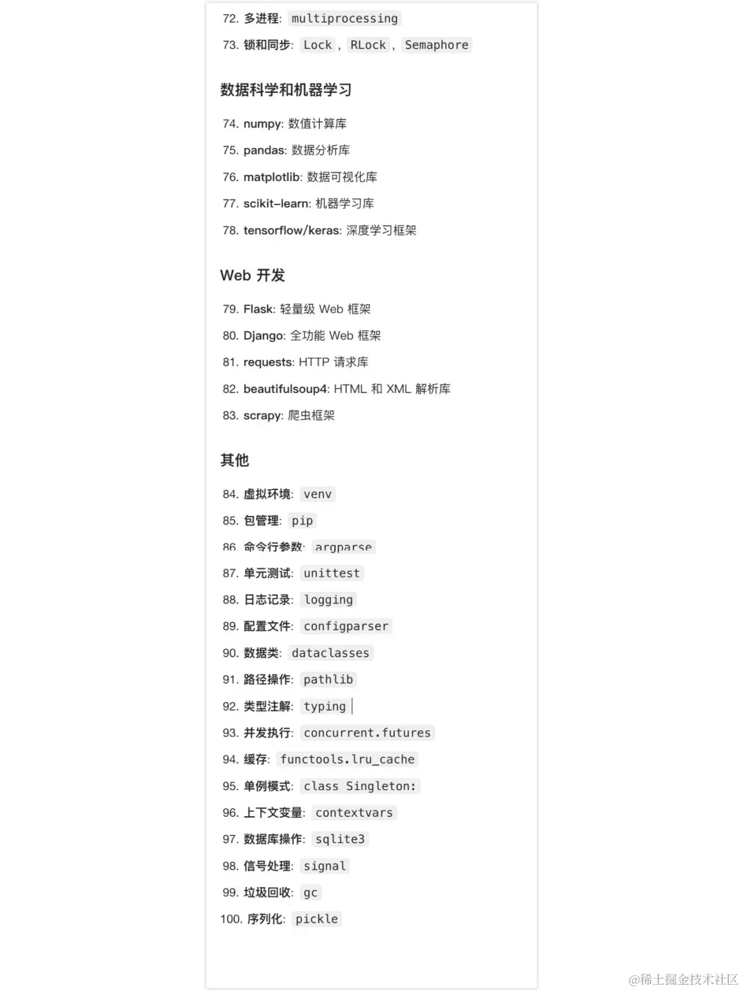 常用的100个 Python 语法知识点_4_明天_来自小红书网页版.jpg