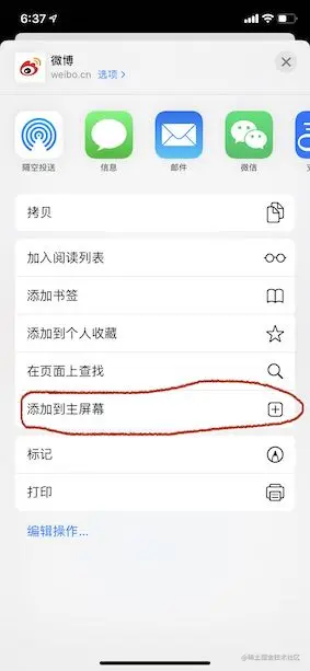添加主屏幕操作步骤