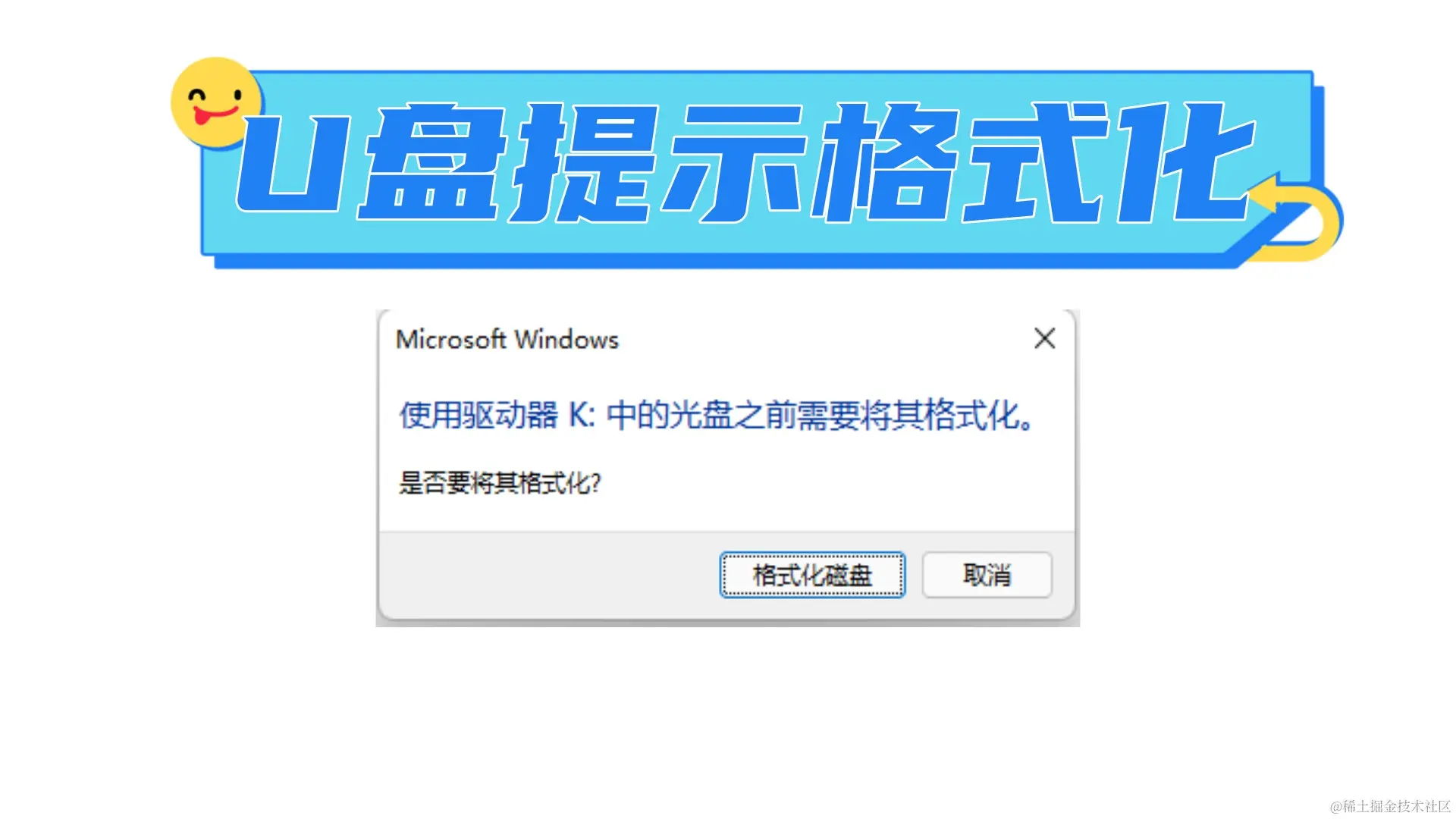 u盘打不开提示需要格式化的恢复方法