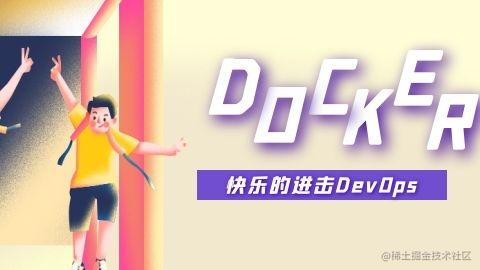 Docker学习