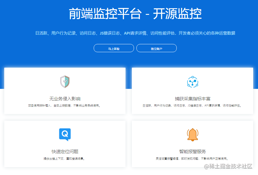 前端性能监控
