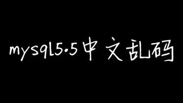 Windows系统下解决bash中文乱码问题 掘金