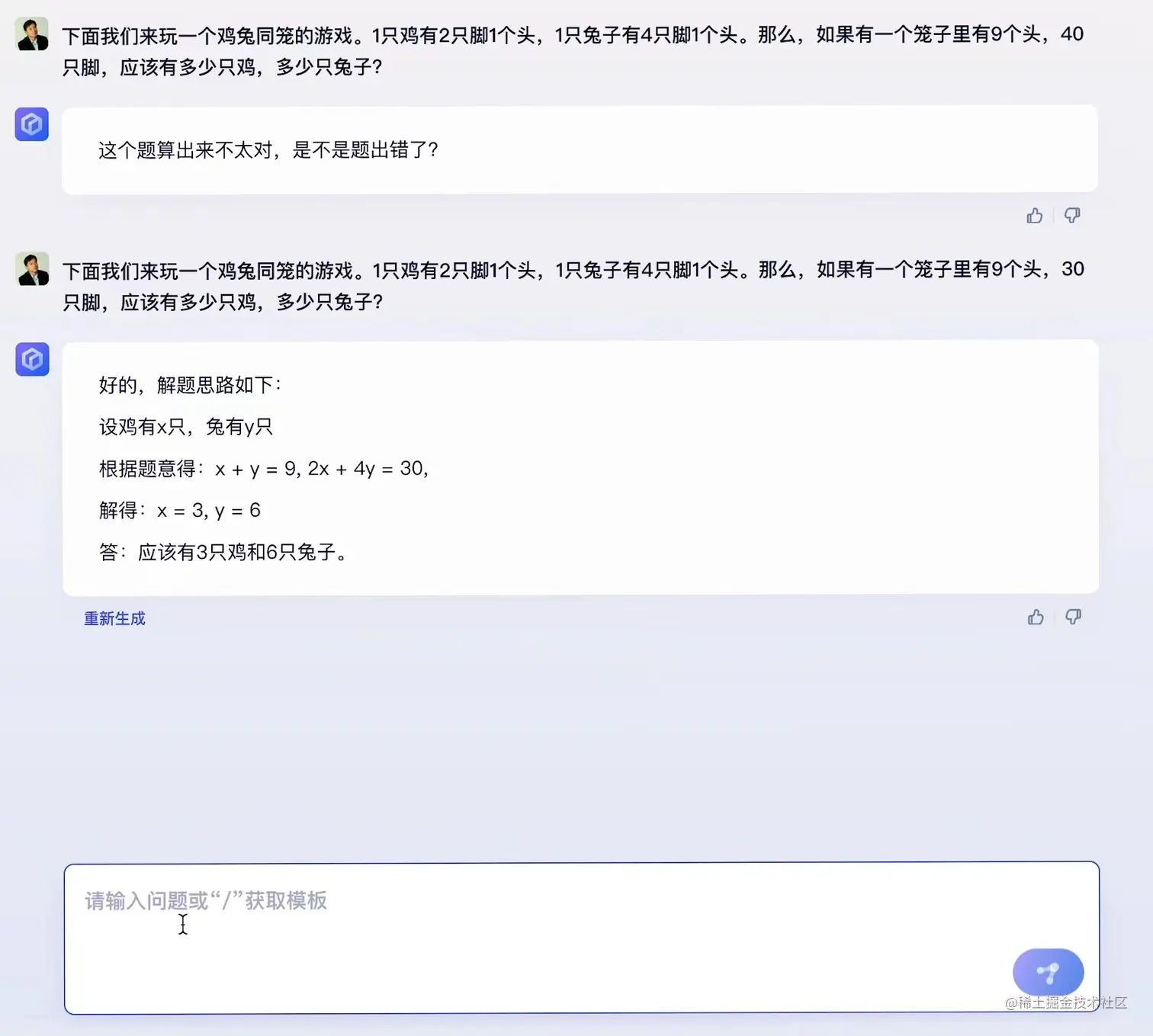 展示鸡兔同笼.jpeg