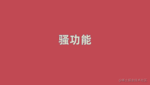 未曾设想的道路