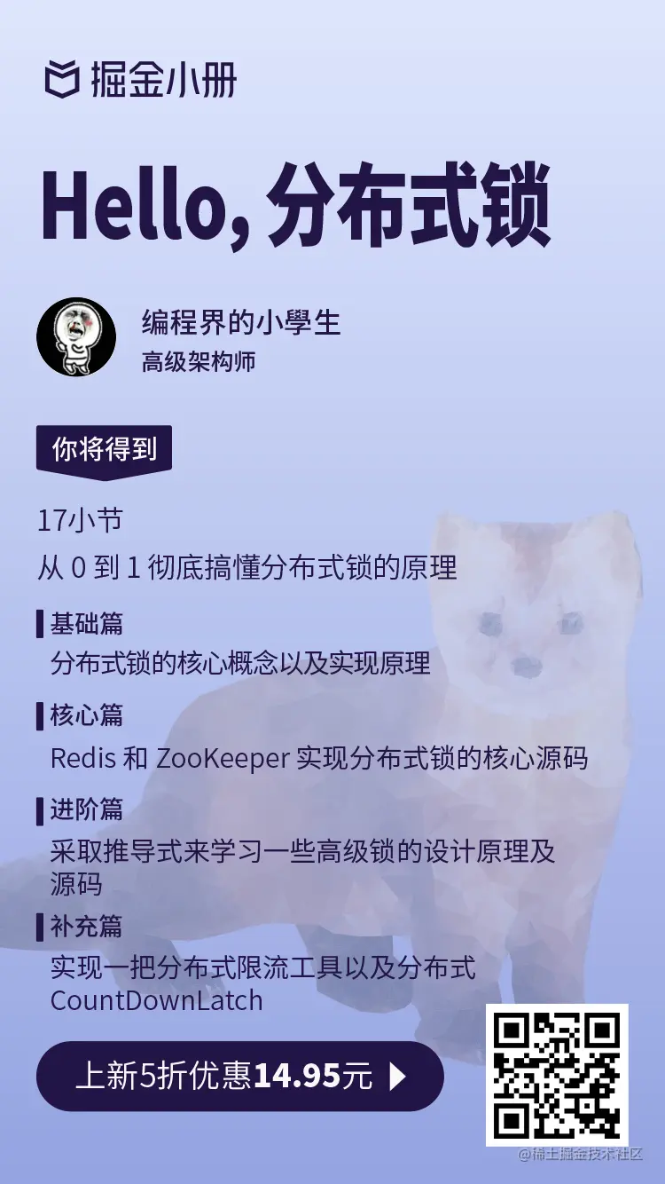 hello分布式锁 海报组 小册站内推文.jpg