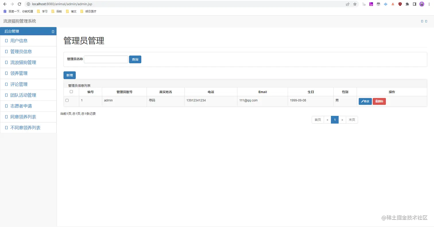 11 管理后台-管理员信息.jpg
