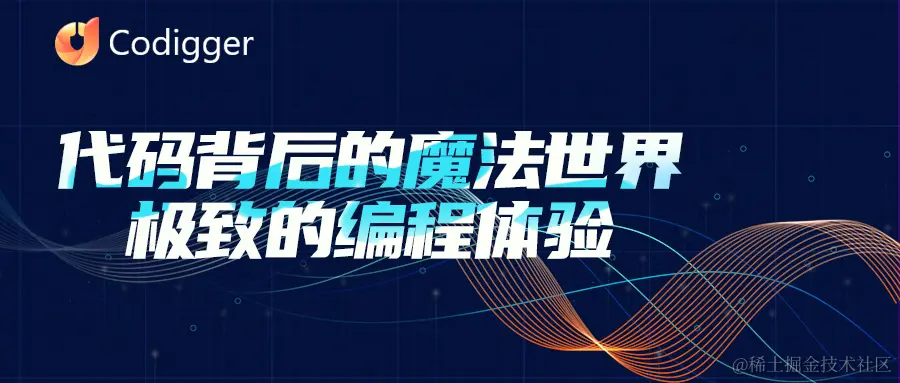 代码背后的魔法世界—极致的编程体验1.jpg