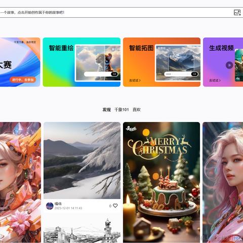 AI创作师于2023-12-01 14:37发布的图片