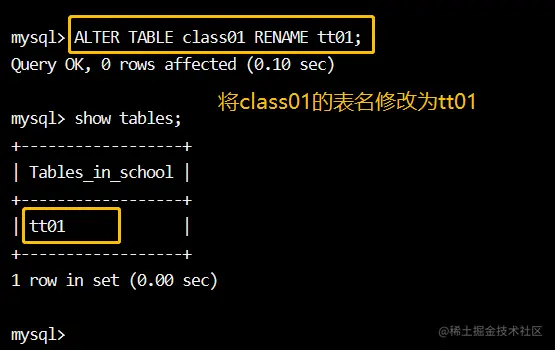 9-1修改表名.png