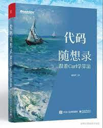 《代码随想录》精读