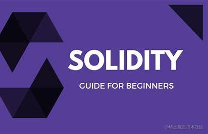 solidity完整学习路径