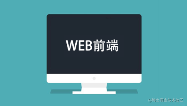 WEB前端