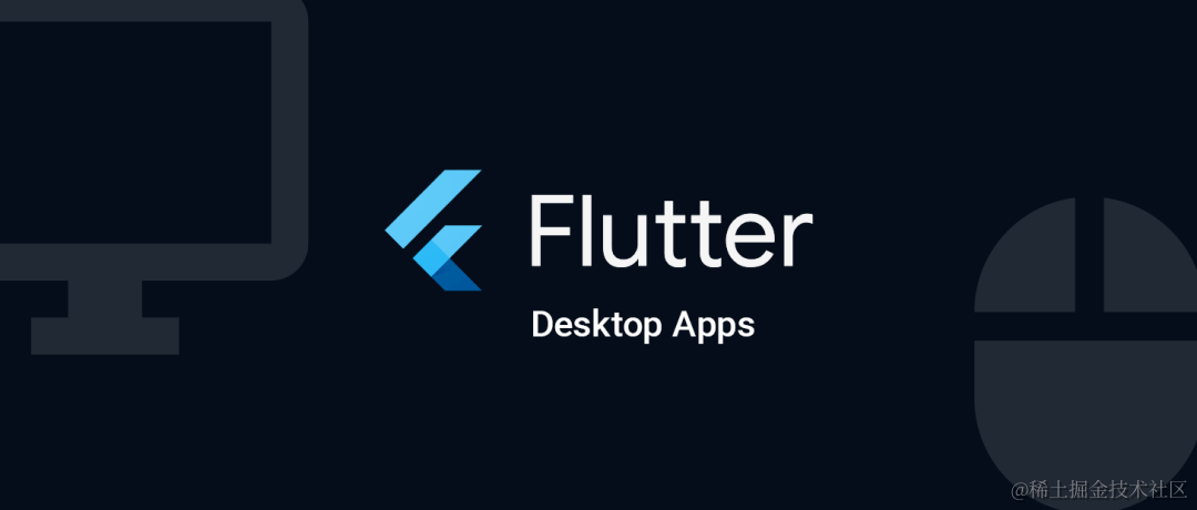 Flutter 技术方案