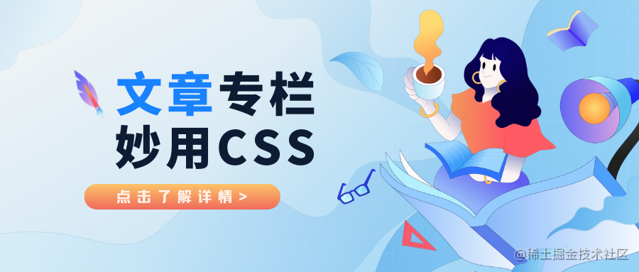 妙用CSS