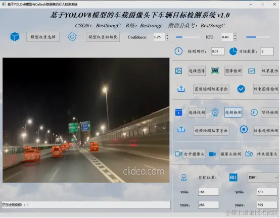 基于YOLOv8模型的车载摄像头下车辆目标检测系统2667.png