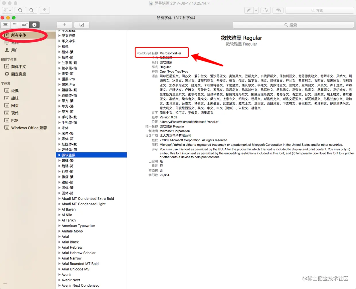 获取字体PostScript名称